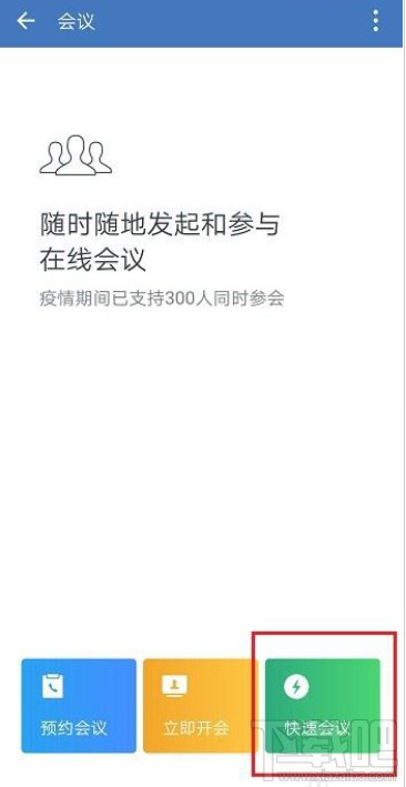 企業微信視頻會議可以暫停畫面嗎？企業微信視頻會議暫停教程