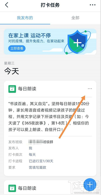釘釘打卡任務怎么取消? 釘釘結束打卡任務的教程