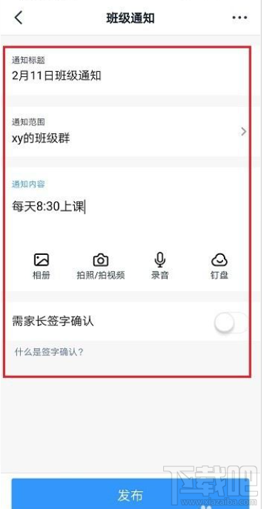 釘釘怎么發(fā)布家校通知？釘釘家校通知發(fā)布教程
