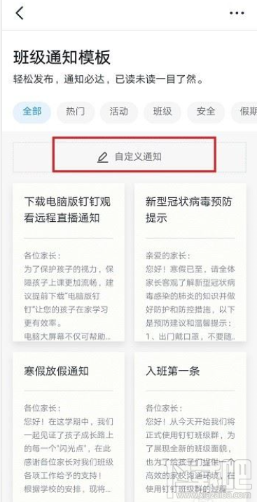 釘釘怎么發(fā)布家校通知？釘釘家校通知發(fā)布教程
