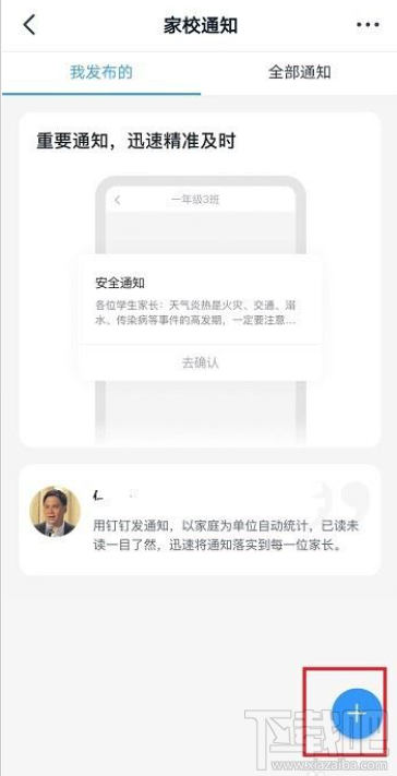 釘釘怎么發(fā)布家校通知？釘釘家校通知發(fā)布教程