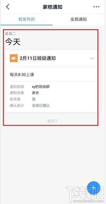釘釘怎么發(fā)布家校通知？釘釘家校通知發(fā)布教程