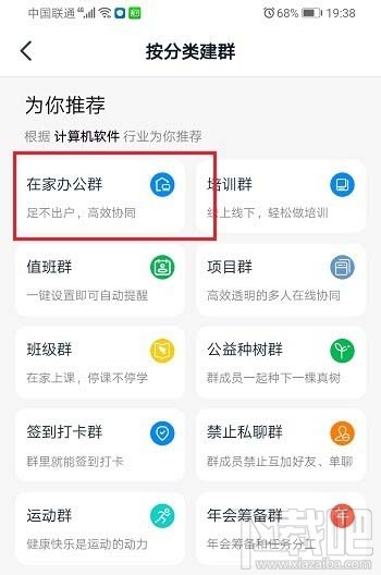 釘釘在家辦公群有哪些功能？ 釘釘創(chuàng)建在家辦公群的技巧