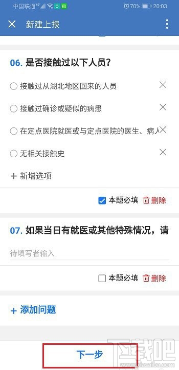 企業(yè)微信健康上報(bào)怎么用？企業(yè)微信上報(bào)健康的教程