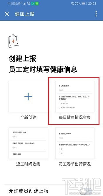 企業(yè)微信健康上報(bào)怎么用？企業(yè)微信上報(bào)健康的教程