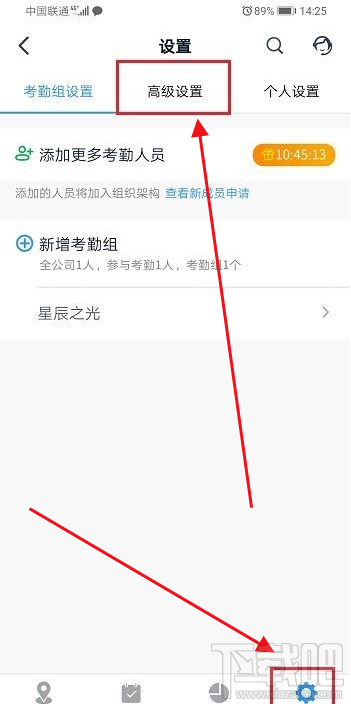 釘釘彈性打卡怎么設置？釘釘彈性打卡設置教程