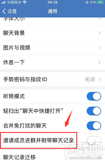 企業微信如何設置邀請成員進群并附帶聊天記錄？
