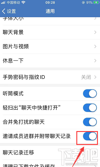 企業微信如何設置邀請成員進群并附帶聊天記錄？