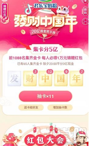 抖音發(fā)財中國年發(fā)字金卡怎么得？2020抖音集齊鉆石卡流程攻略