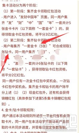 抖音發(fā)財中國年發(fā)字金卡怎么得？2020抖音集齊鉆石卡流程攻略