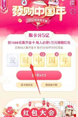 抖音發(fā)財中國年發(fā)字金卡怎么得？2020抖音集齊鉆石卡流程攻略