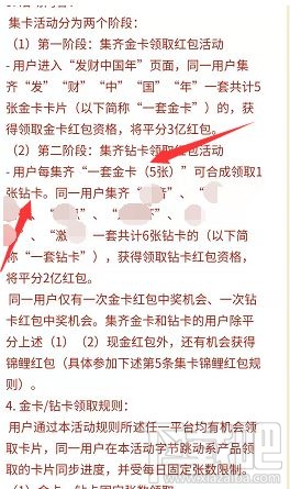 抖音發(fā)財中國年發(fā)字金卡怎么得？2020抖音集齊鉆石卡流程攻略