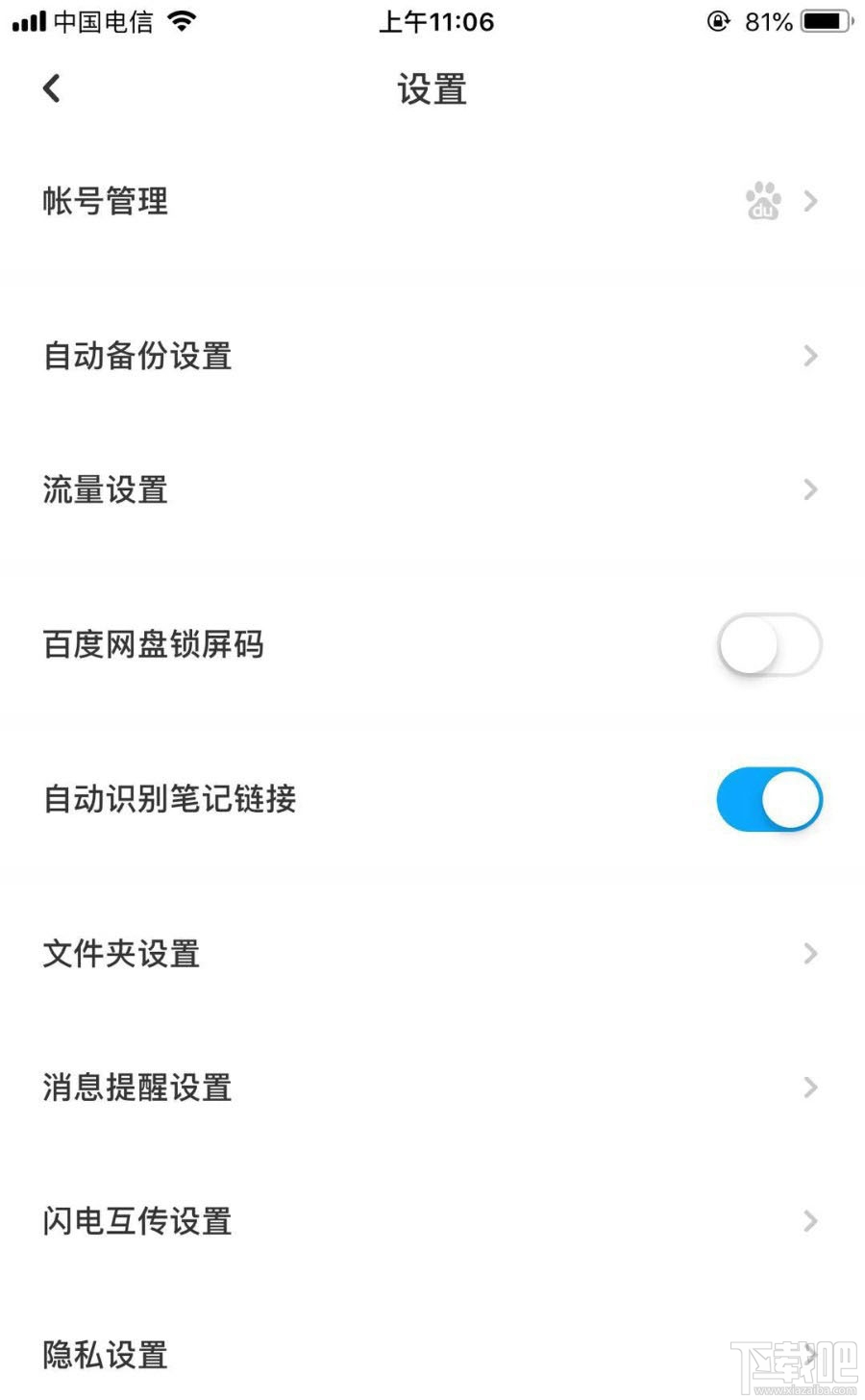 百度網(wǎng)盤怎么關(guān)閉自動(dòng)接收？