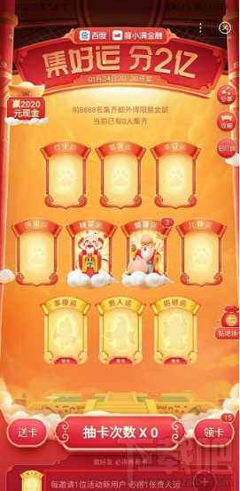 百度集好運(yùn)稀有卡怎么獲得？2020百度稀有卡獲取攻略