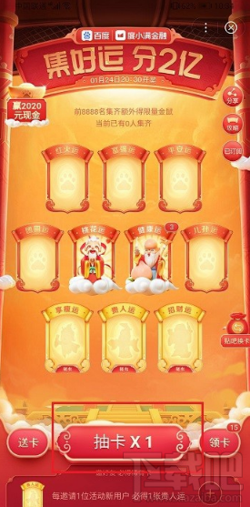 百度集好運(yùn)稀有卡怎么獲得？2020百度稀有卡獲取攻略