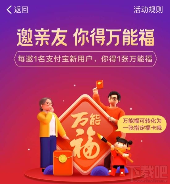 支付寶萬能福是什么？2020支付寶萬能福卡使用規則