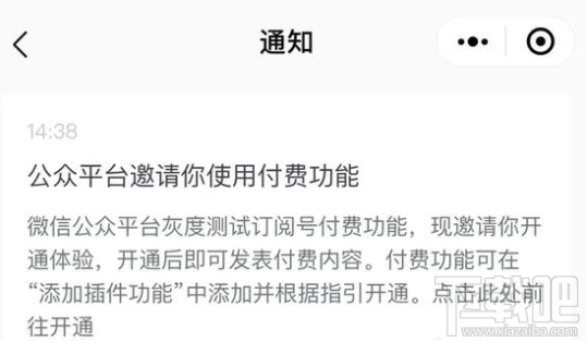 微信訂閱號付費是什么意思？微信訂閱號要收費嗎