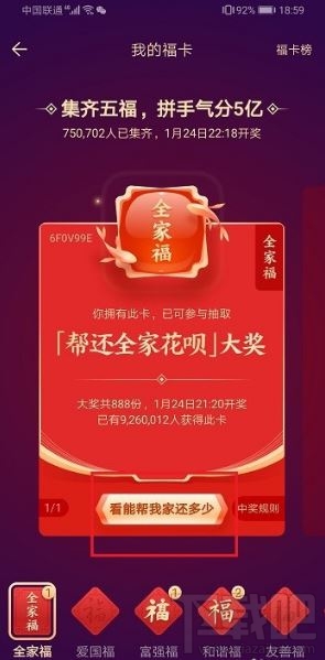 支付寶全家福沒開通花唄怎么辦？沒開通花唄全家福卡使用方法