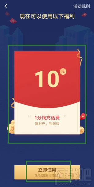 支付寶app怎么參與1分錢充10元話費(fèi)活動(dòng)？