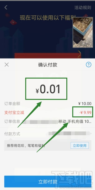 支付寶app怎么參與1分錢充10元話費(fèi)活動(dòng)？