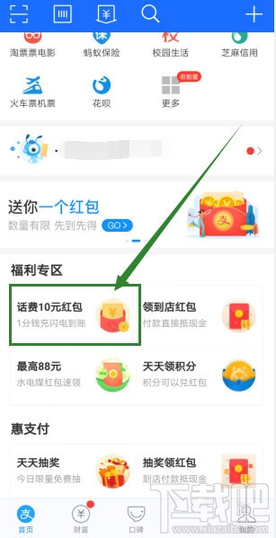 支付寶app怎么參與1分錢充10元話費(fèi)活動(dòng)？