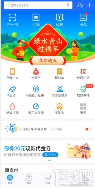 支付寶app怎么參與1分錢充10元話費(fèi)活動(dòng)？
