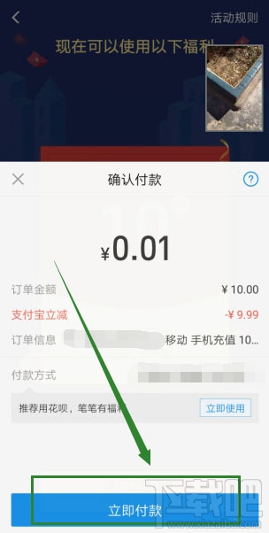 支付寶app怎么參與1分錢充10元話費(fèi)活動(dòng)？