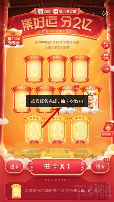 百度集好運(yùn)怎么集齊全部好運(yùn)卡？