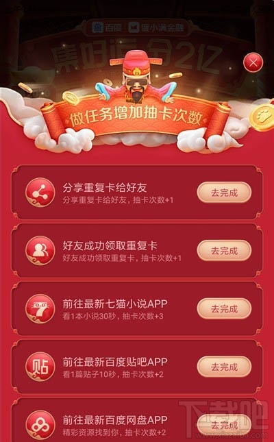 百度集好運(yùn)怎么集齊全部好運(yùn)卡？