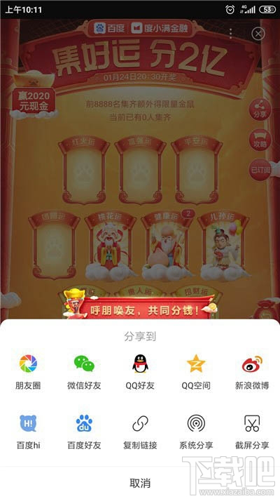 百度集好運(yùn)怎么集齊全部好運(yùn)卡？