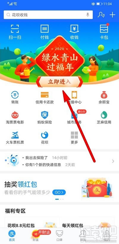 支付寶福滿全球怎么點(diǎn)亮地標(biāo)？