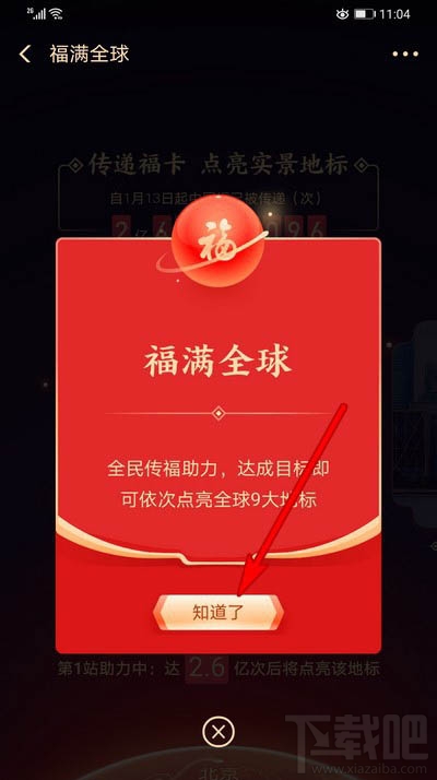 支付寶福滿全球怎么點(diǎn)亮地標(biāo)？