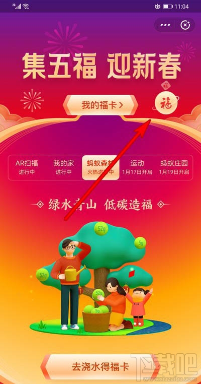 支付寶福滿全球怎么點(diǎn)亮地標(biāo)？