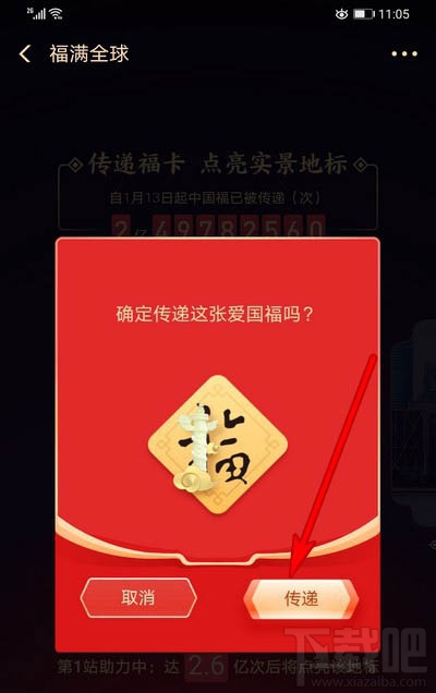 支付寶福滿全球怎么點(diǎn)亮地標(biāo)？