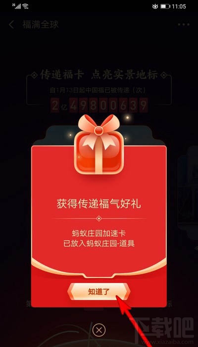 支付寶福滿全球怎么點(diǎn)亮地標(biāo)？