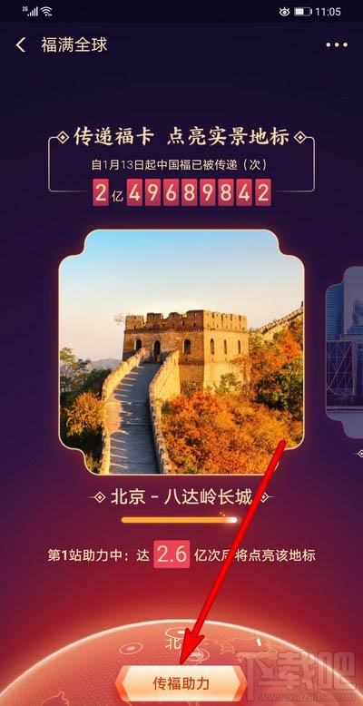 支付寶福滿全球怎么點(diǎn)亮地標(biāo)？