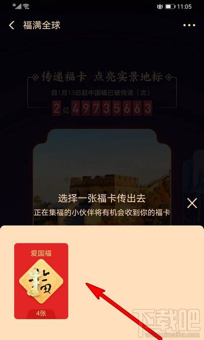 支付寶福滿全球怎么點(diǎn)亮地標(biāo)？