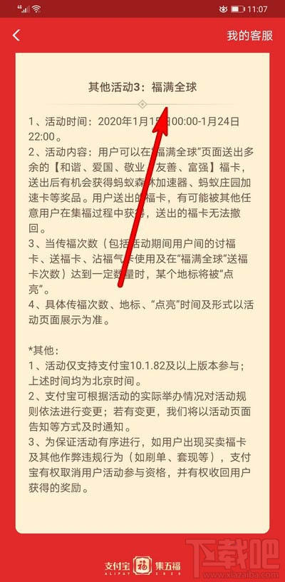 支付寶福滿全球怎么點(diǎn)亮地標(biāo)？