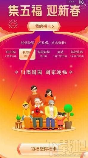 2020支付寶怎么獲得萬(wàn)能福？邀請(qǐng)新人得萬(wàn)能福的技巧