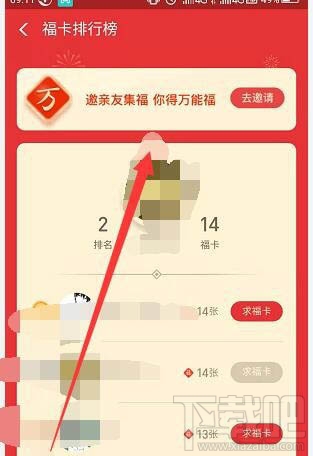 2020支付寶怎么獲得萬(wàn)能福？邀請(qǐng)新人得萬(wàn)能福的技巧