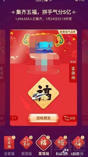 2020支付寶怎么獲得萬(wàn)能福？邀請(qǐng)新人得萬(wàn)能福的技巧