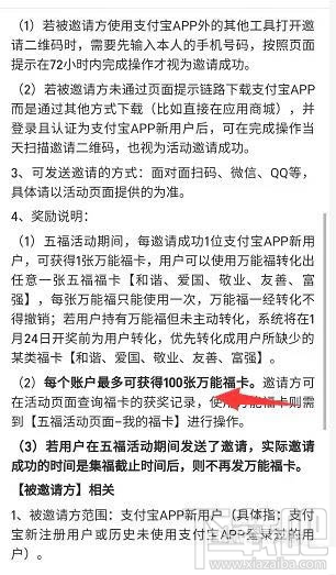 2020支付寶怎么獲得萬(wàn)能福？邀請(qǐng)新人得萬(wàn)能福的技巧