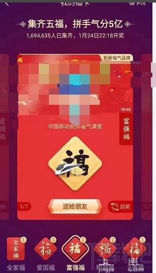 2020支付寶怎么獲得萬(wàn)能福？邀請(qǐng)新人得萬(wàn)能福的技巧