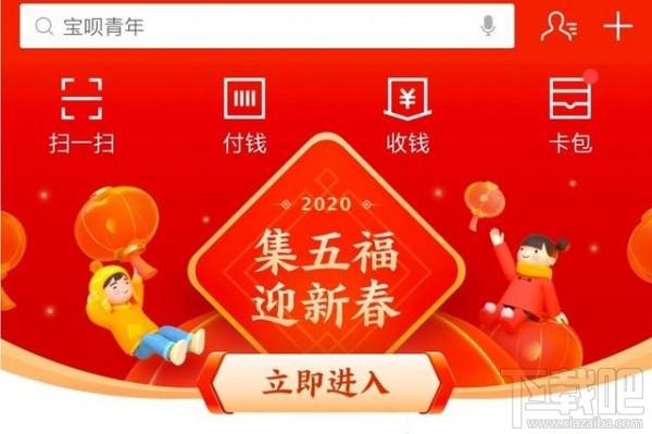2020支付寶五福怎么快速集齊？2020支付寶集五福活動(dòng)攻略