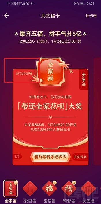 支付寶全家福怎么判斷自己中獎？全家福中獎規則及中獎金額介紹