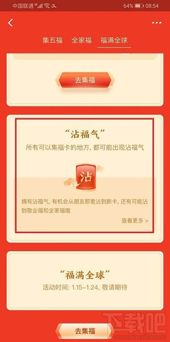 支付寶全家福怎么判斷自己中獎？全家福中獎規則及中獎金額介紹