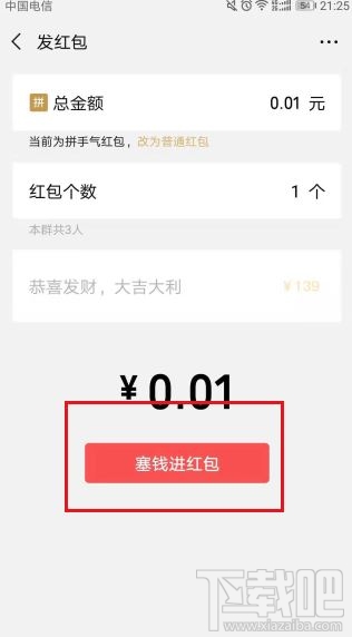 微信紅包數(shù)字跳動怎么設(shè)置？微信紅包數(shù)字隨機顯示教程