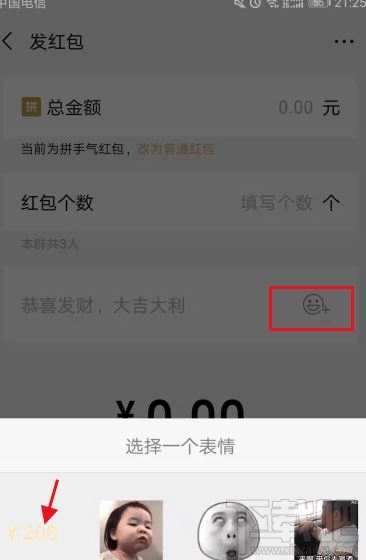 微信紅包數(shù)字跳動怎么設(shè)置？微信紅包數(shù)字隨機顯示教程