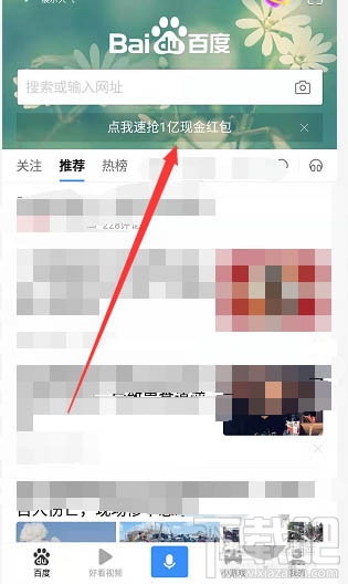 百度啟航2020沸點新年紅包怎么玩？啟航2020領(lǐng)紅包玩法技巧