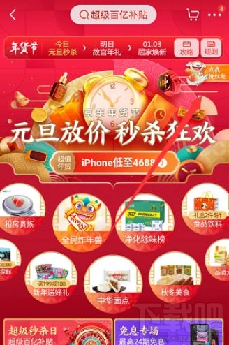 2020京東年貨節紅包雨怎么領?。?020京東年貨節紅包領取方法